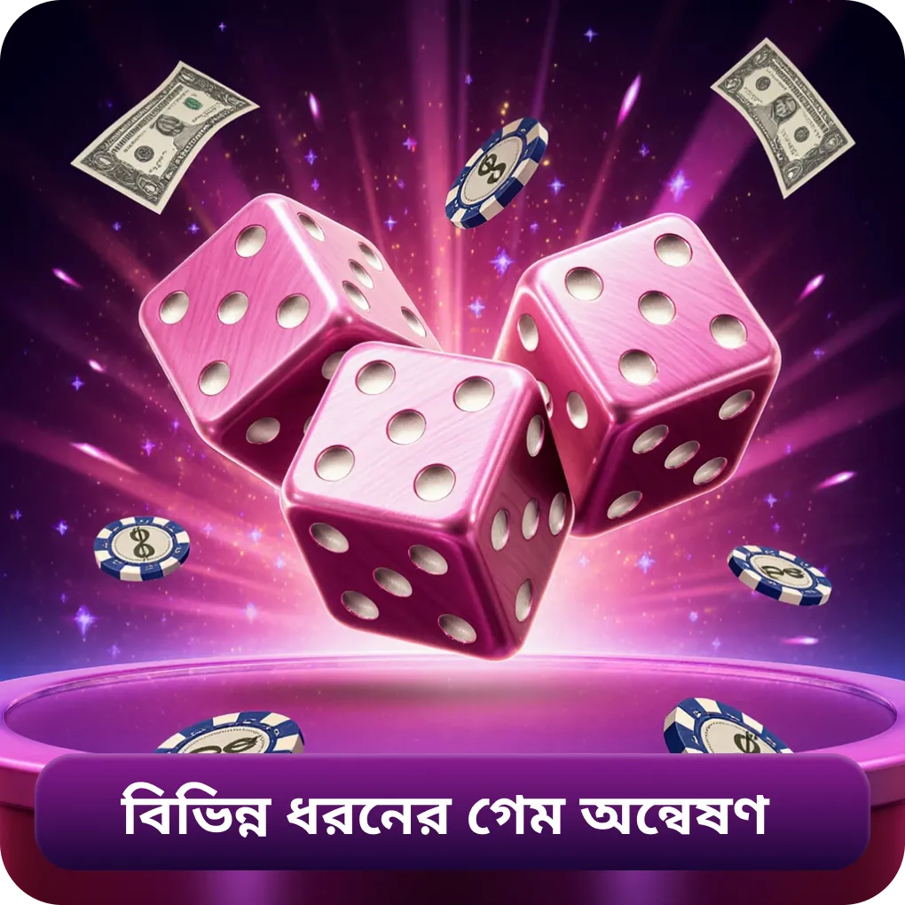 বিভিন্ন ধরনের গেম অন্বেষণ